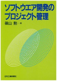 【中古】 小・中規模のプロジェクトマネジメント/日刊工業新聞社/ハロルド・ケルツナー 中古】 小・中規模のプロジェクトマネジメント/日刊工業新聞社