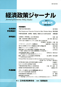 応用経済学研究 第12巻（2018年）/勁草書房/日本応用経済