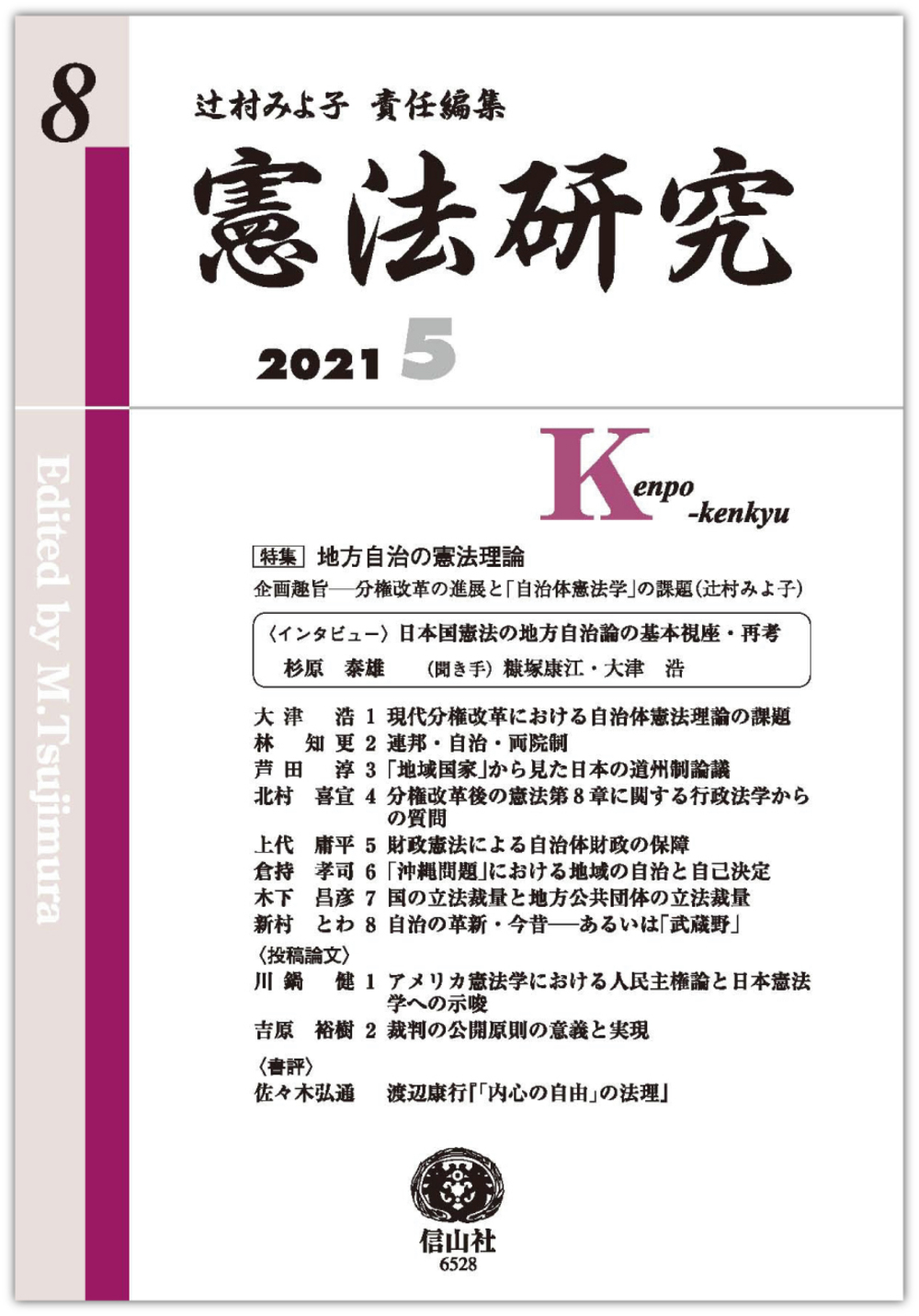 憲法研究 第8号