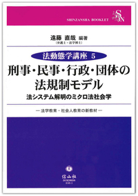 求められる改正民法の教え方 - 信山社出版株式会社 【伝統と革新、学術
