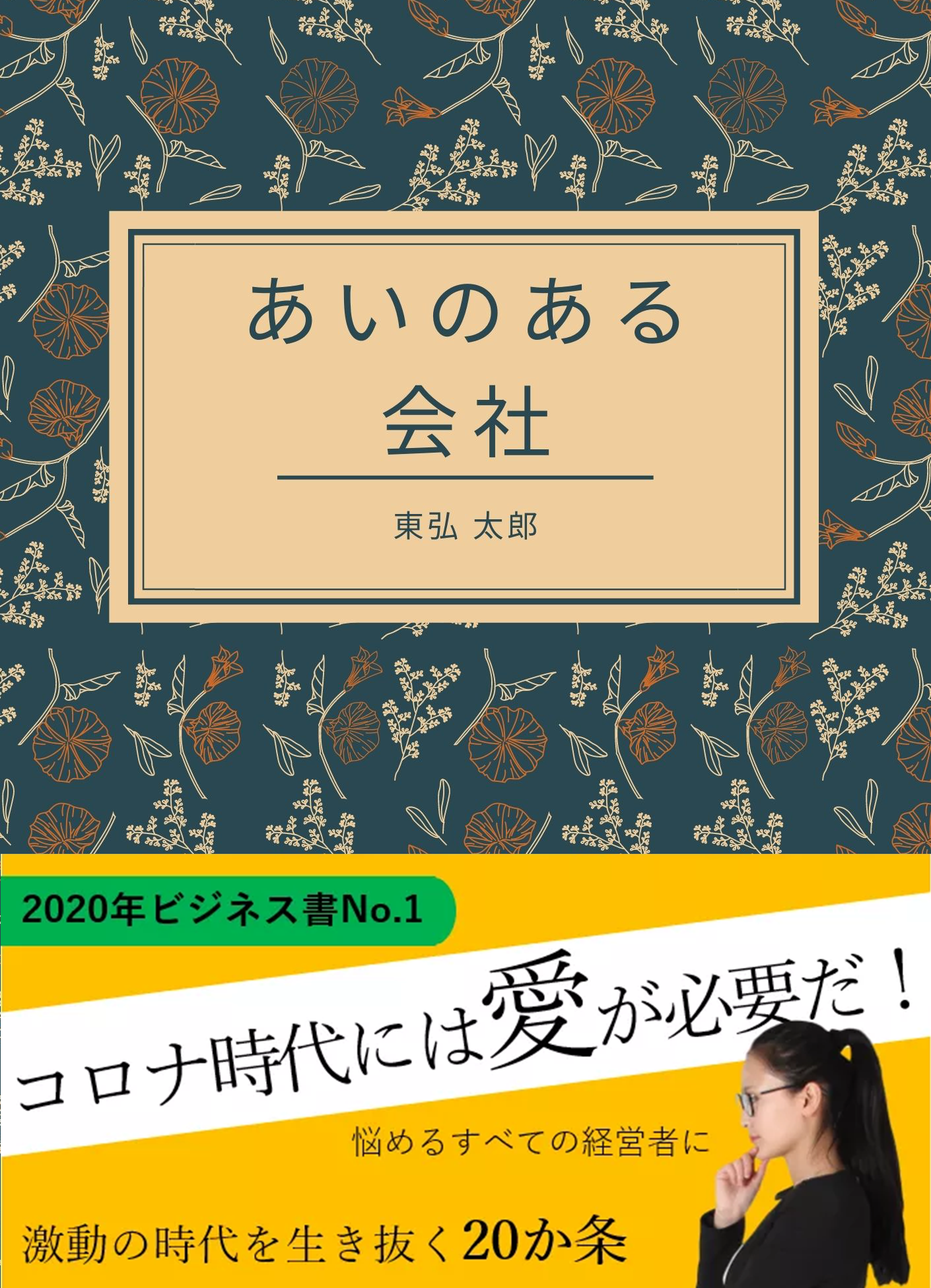 あいのある会社