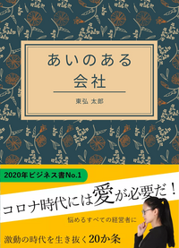 あいのある会社
