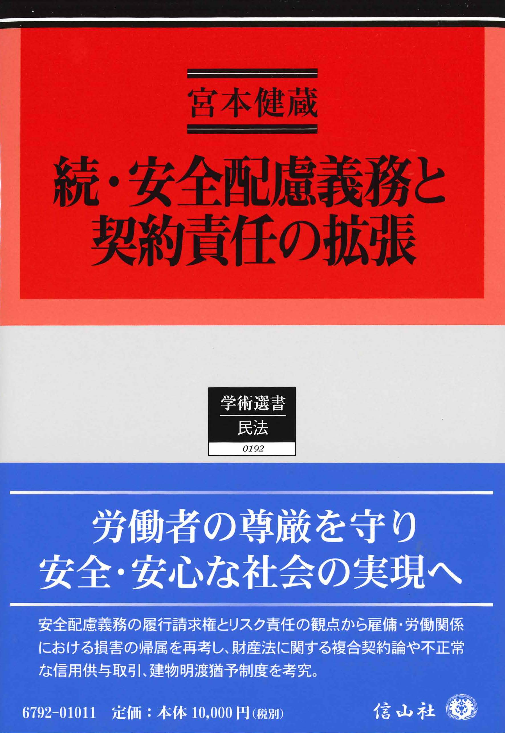 【新訂版】不動産取引における契約不適合責任と説明義務 新訂版】不動産取引における契約不適合責任と説明義務／渡辺 晋 著