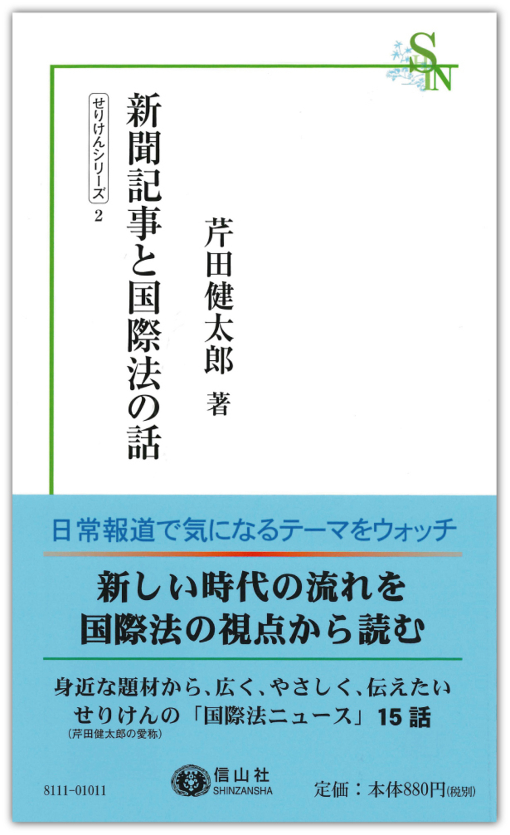 新聞記事と国際法の話