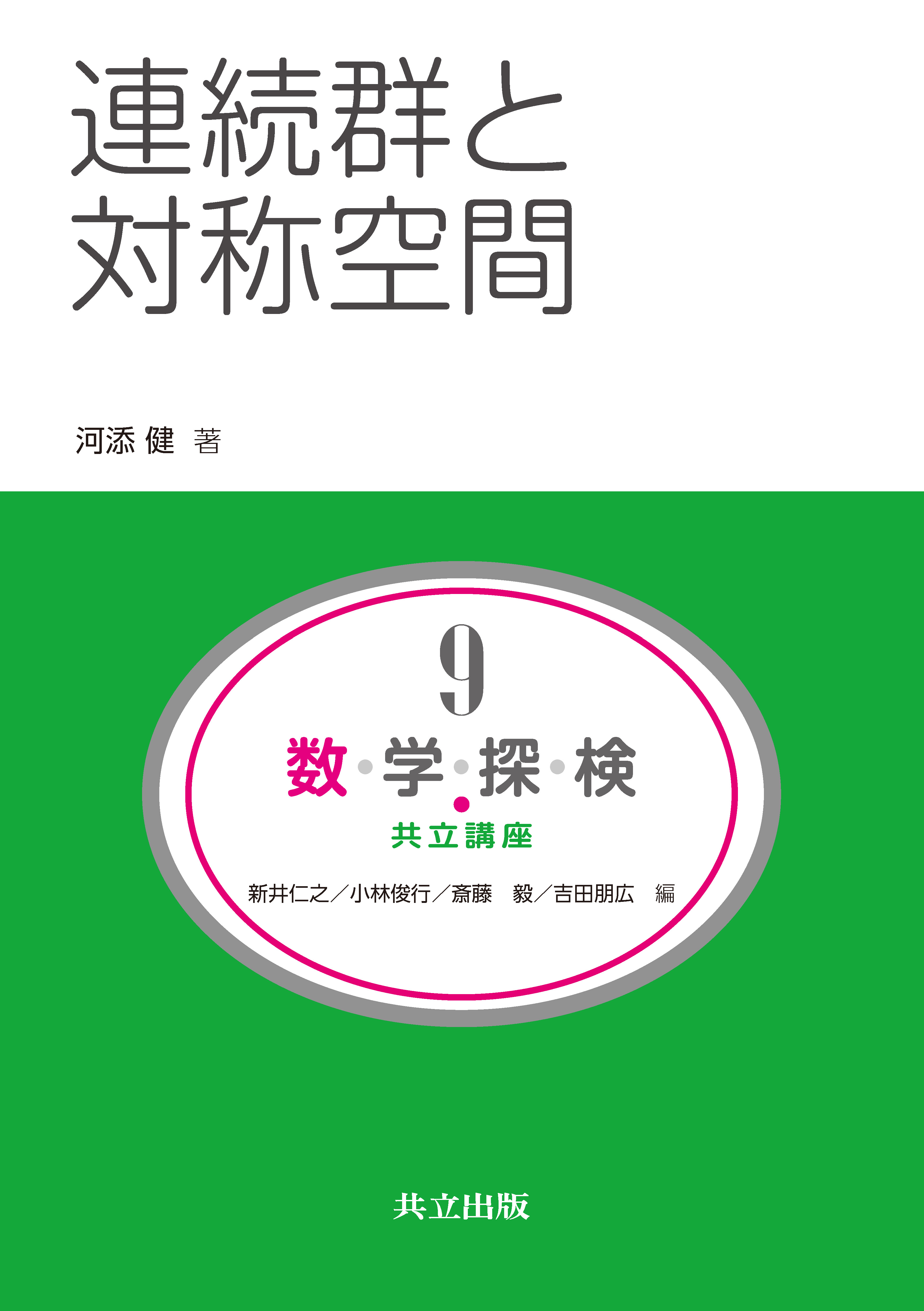 【日本語訳2冊付】 連続群論 日本語訳2冊付】 連続群論 日本語訳2冊付】 連続群論
