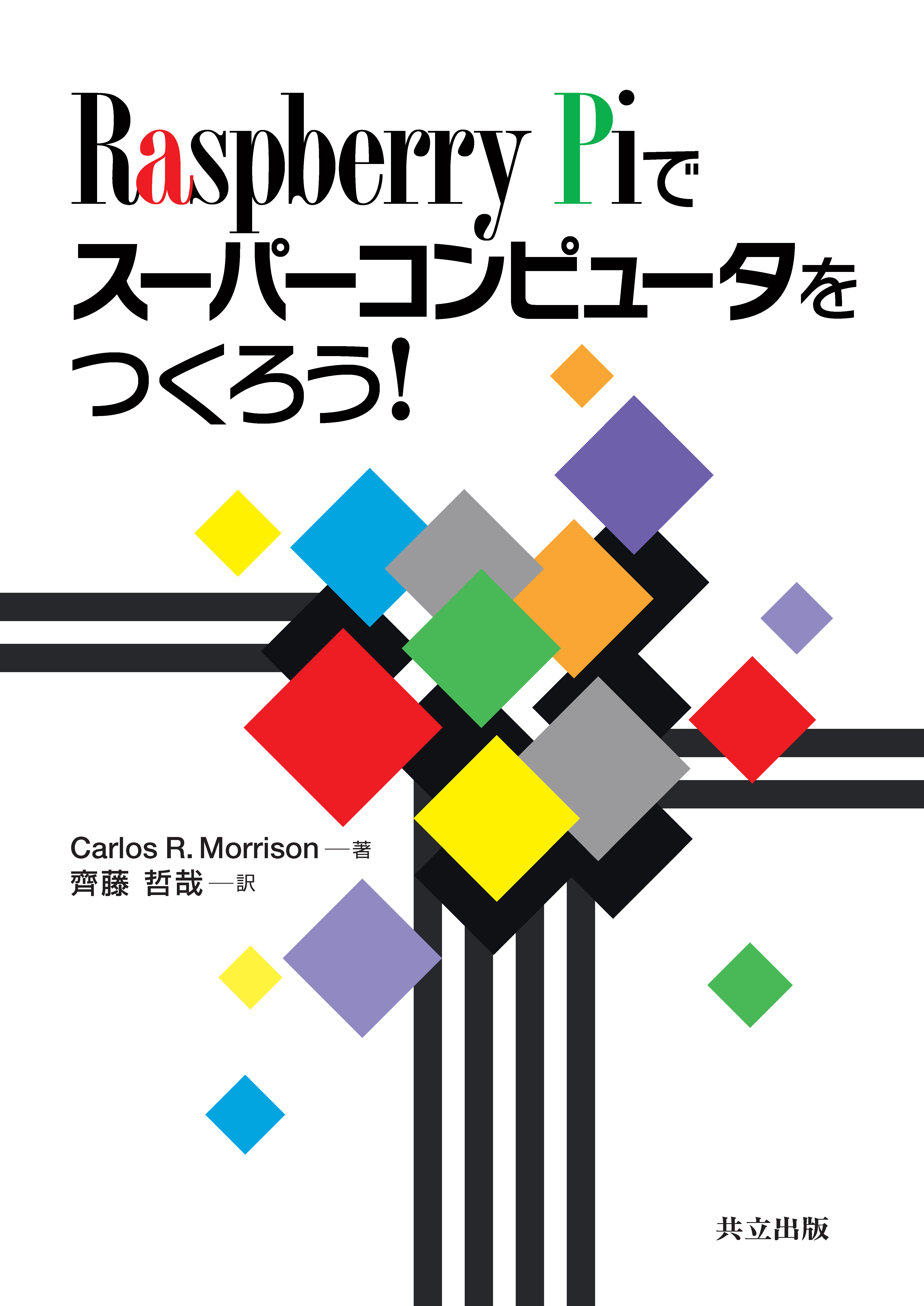 コンピュータ・IT Raspberry Pi Cookbook Raspberry Pi Cookbook: Software and Hardware Problems and
