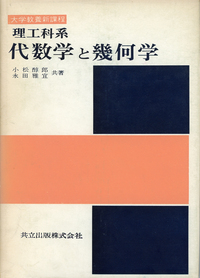 永田 雅宜 - 共立出版