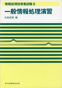 OR演習 (情報処理技術者試験) 哲郎， 日高 英語演習 (情報処理技術者試験) | 哲郎, 日高 |本 | 通販 | Amazon