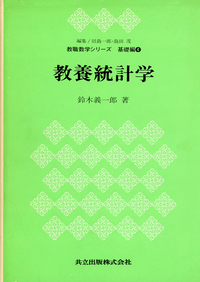 数学の図解 (教職数学シリーズ 基礎編 (8)) 浩，柳井、 田島 一郎; 島田 茂 数学の図解 (教職数学シリーズ 基礎編 (8)) | 浩, 柳井, 田島