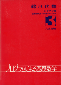 線形代数に直結した幾何学序説 (1972年) 線形代数に直結した幾何学序説 (1972年) |本 | 通販 | Amazon