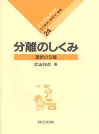 分離のしくみ