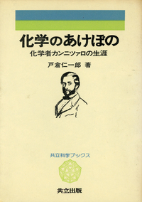 【中古】 創造性の文化と科学/共立出版/伏見康治 創造性の文化と科学 | 康治, 伏見 |本 | 通販 | Amazon
