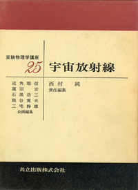 粒子物理計測学入門 (共立物理学講座 25) 福井 崇時 粒子物理計測学入門 (共立物理学講座 25) | 福井 崇時 |本