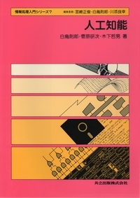 情報処理入門シリーズ 全17巻 - 共立出版
