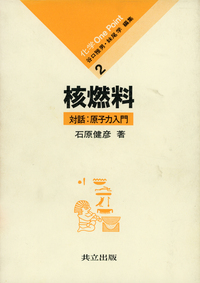 ポイントブック要点集　要１　化学系 (POINT　BOOK) [−] ポイントブック要点集 要2 生物系 (POINT BOOK