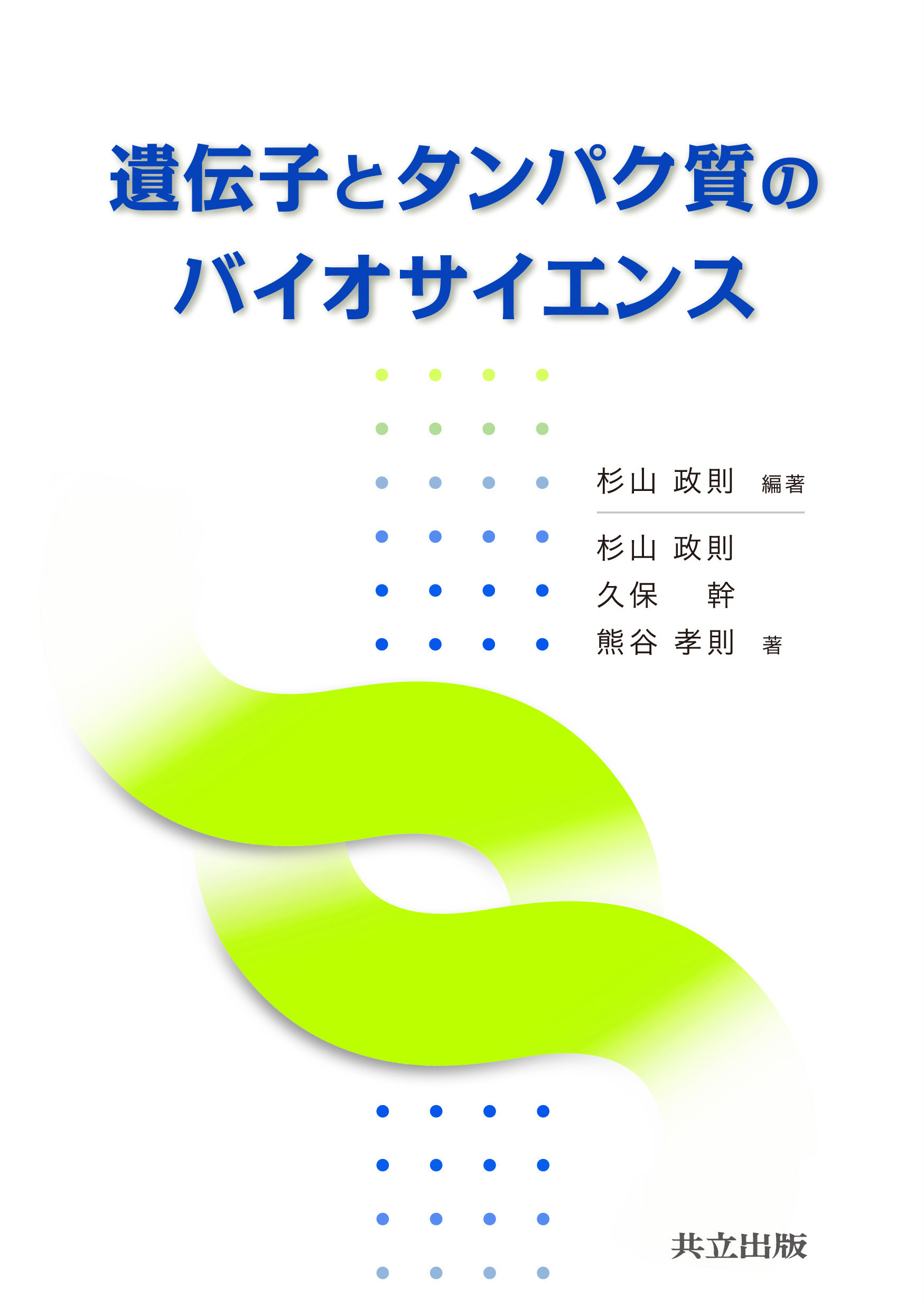 【中古】発生と分化の原理 (1968年) (モダン バイオロジー シリーズ〈7〉) 遺伝子とタンパク質のバイオサイエンス - 共立出版