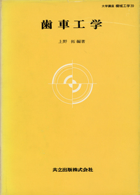 機械工学史 (機械工学基礎コース) 機械工学基礎課程 材料力学 ｜朝倉書店