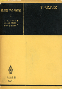 科学書セット：アインシュタイン、裁判、物理学　洋書 ボーズ・アインシュタイン凝縮 (物理学叢書 100) | ペシィック