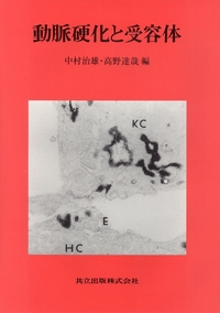 動脈硬化症ｕｐｄａｔｅ   /中外医学社/大内尉義（単行本） 動脈硬化症update /中外医学社/大内尉義（単行本） 【公式通販】