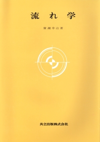 大学講座 機械工学 - 共立出版