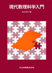 数学本 現代数理科学事典 【公式通販】