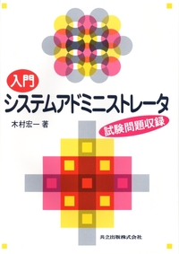 システム設計 ＳＥへの入門/共立出版/木村宏一（単行本） オープンソースで作る！RPAシステム開発入門 設計・開発から構築