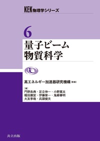 KEK物理学シリーズ 全7巻 - 共立出版