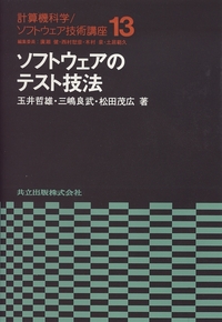 計算機科学/ソフトウェア技術講座 - 共立出版
