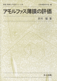 膜処理技術大系 下巻/フジ・テクノシステム/清水博（技術士）（単行本） 書籍検索 - 共立出版