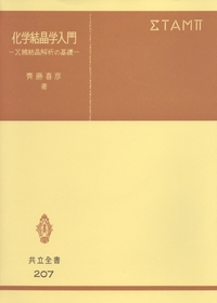 共立全書 - 共立出版
