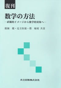 ▲01)【同梱不可】高い立場からみた 初等数学 全4巻揃セット/数学選書/F・クライン/遠山啓/商工出版社/自然数/整数/複素数/A △01)【同梱不可】高い立場からみた 初等数学 全4巻揃セット/