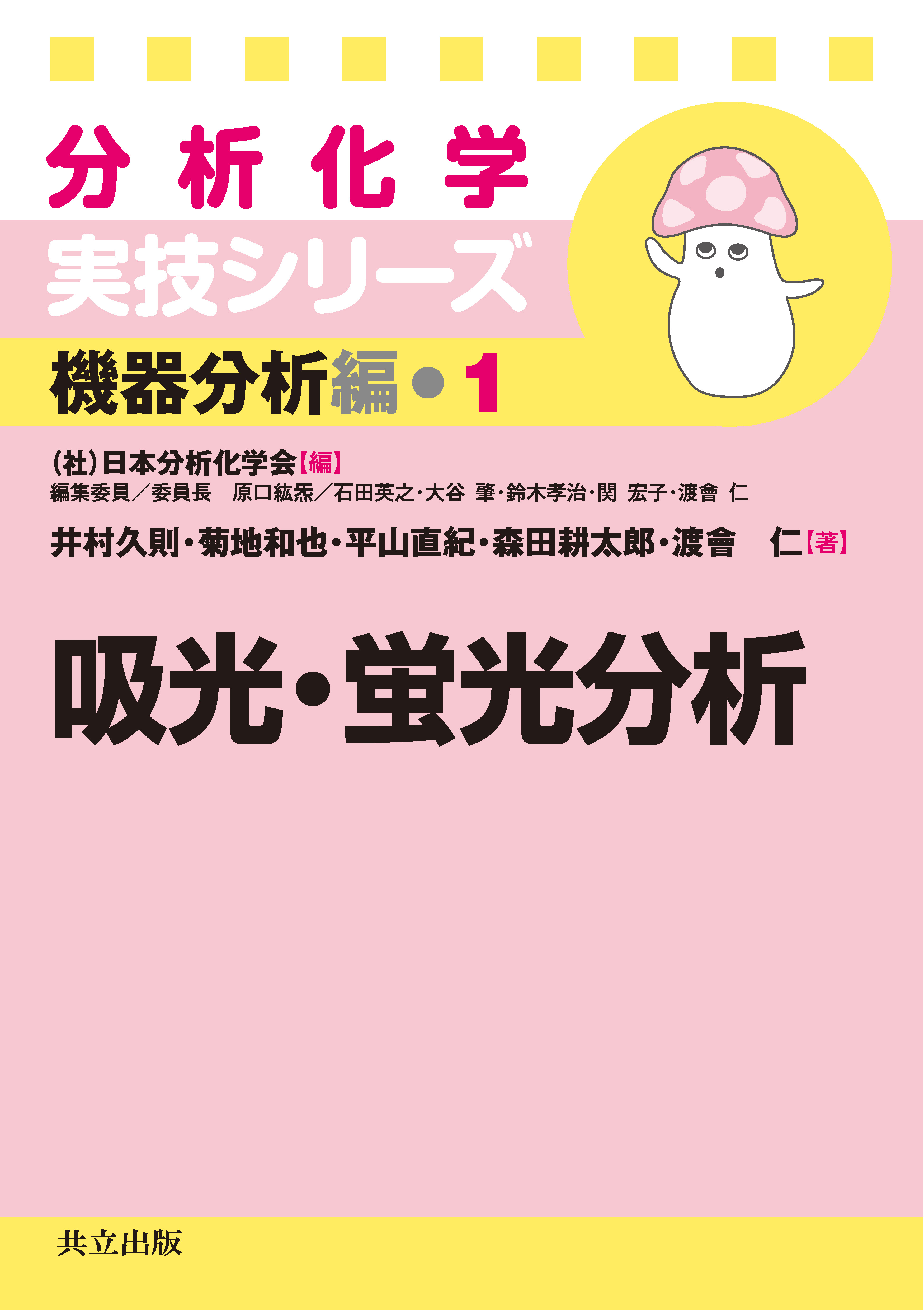 赤外吸光図説総覧 縮刷版—有機構造化学の基礎と実際 赤外吸光図説総覧 有機構造化学の基礎と実際 縮刷版 – 丸善ジュンク堂