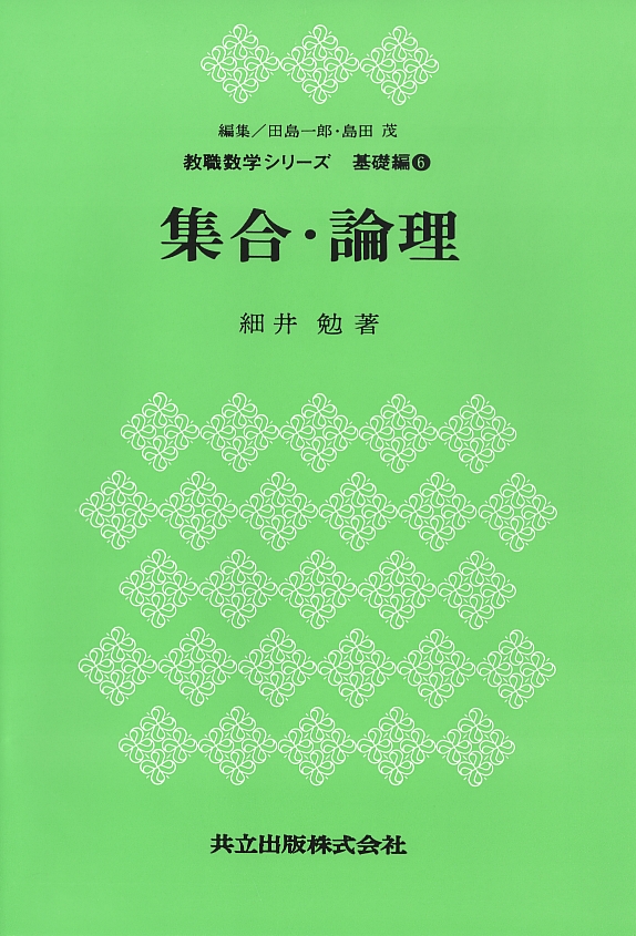 住居集合論 I & II セット Amazon.co.jp: 住居集合論 II : 東京大学 生産技術研究所 原研究