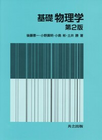 後藤 憲一 - 共立出版