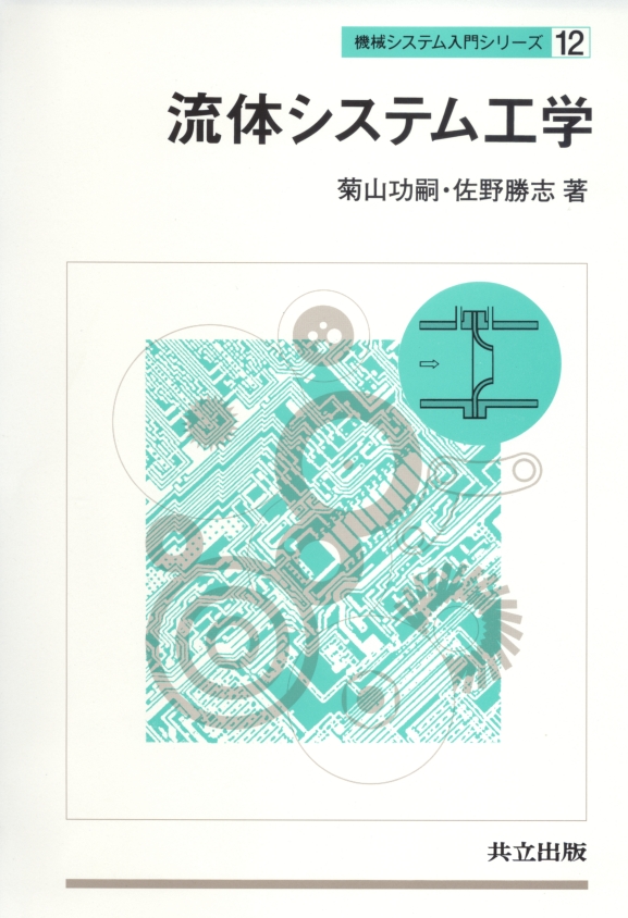 【中古】 実践浮体の流体力学 前編/成山堂書店/日本造船学会 実践浮体の流体力学 前編: 数値計算ソースプログラム付 | 日本