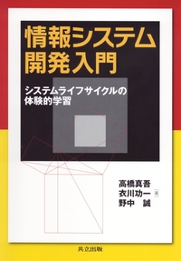 情報システム開発入門