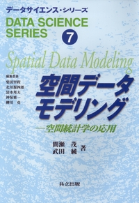 データサイエンス・シリーズ 全12巻 - 共立出版