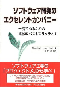 ソフトウェア開発のエクセレントカンパニー - 共立出版