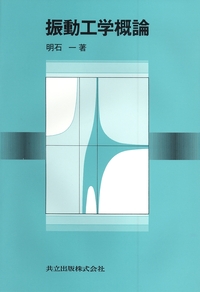 振動論 (新物理学シリーズ 3) 振動論 (新物理学シリーズ 3) | 戸田 盛和 |本 | 通販 | Amazon