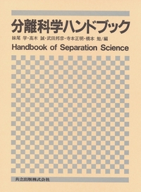 現場技術者のための発破工学ハンドブック/共立出版/火薬学会（単行本） 火薬ハンドブック - 共立出版