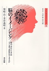 ブレインサイエンス・シリーズ 全25巻 - 共立出版