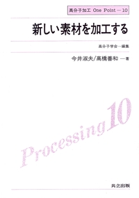 新しい素材を加工する