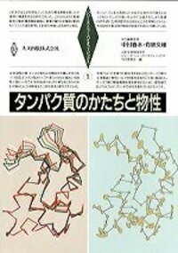 【翌日発送】シリーズ・ニューバイオフィジックス　全11巻 シリーズ・ニューバイオフィジックス 全11巻 - 共立出版