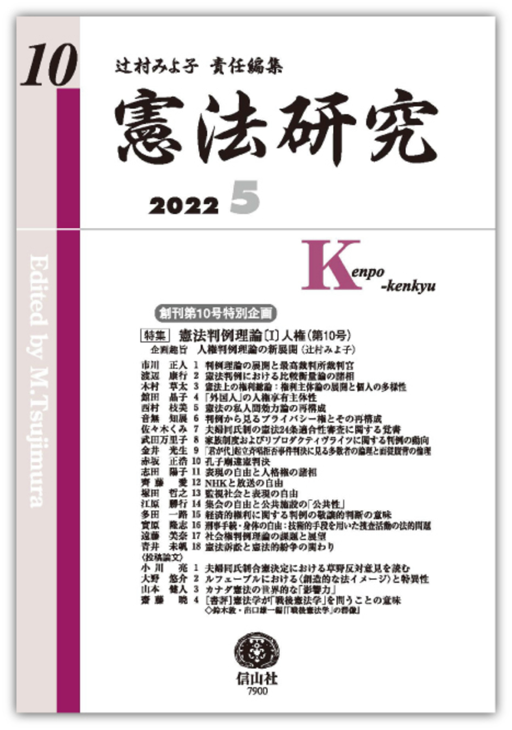 憲法研究 第10号