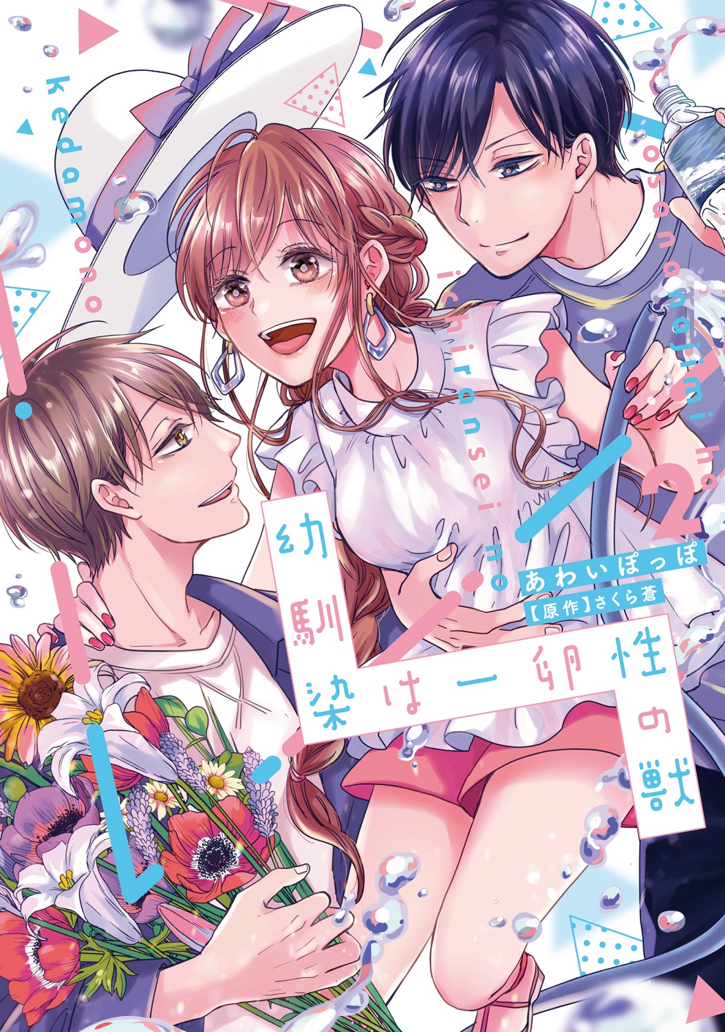 幼馴染は一卵性の獣　アクリルスタンド　2つ 幼馴染は一卵性の獣 - 笠倉出版社