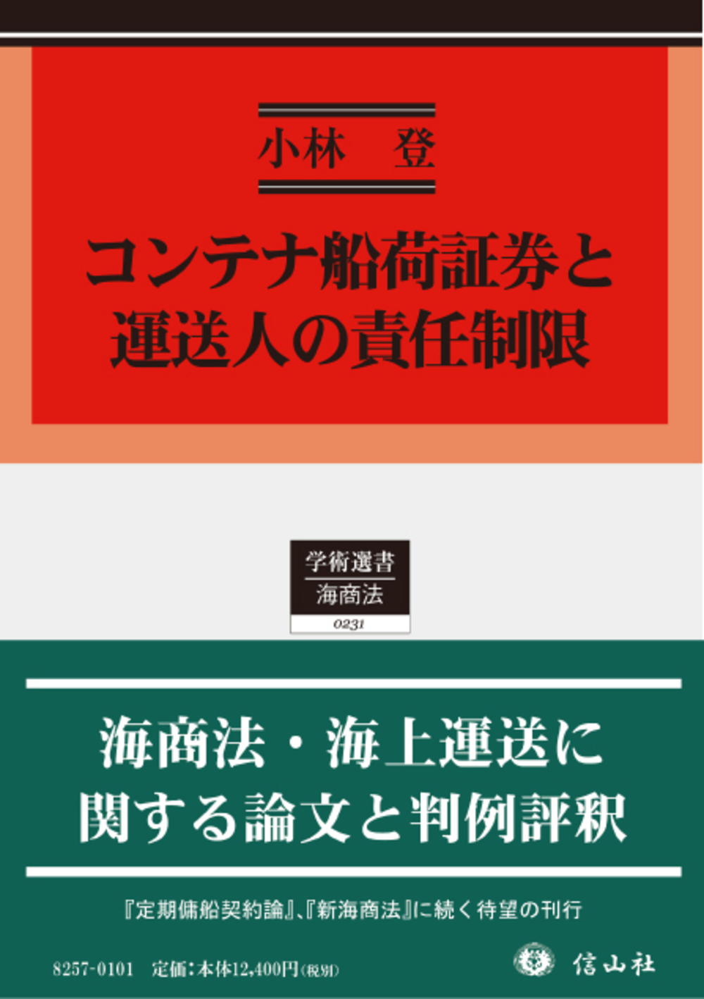 船荷