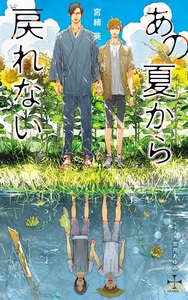 ★ 【未使用】笠井あゆみ 額入り高精細複製原画 C 「日輪交差」 ☆ 【未使用】笠井あゆみ 額入り高精細複製原画 C 「日輪交差」