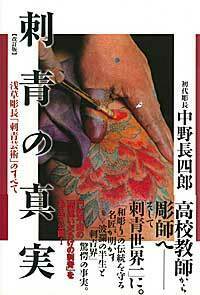中野 長四郎 - 彩流社