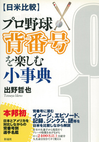 出野 哲也 - 彩流社