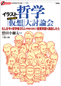 鷲田 小彌太 - 彩流社